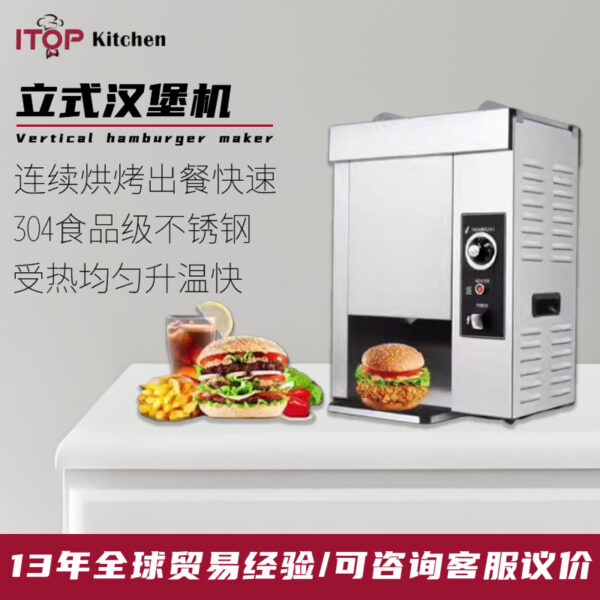 立式全自动汉堡机履带式烤包机汉堡胚鸡肉卷饼皮烘包机烤面包设备