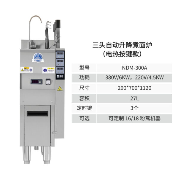 商用自动升降煮面炉全不锈钢智能防干烧电热燃气变频款煮面炉 - 图片 6