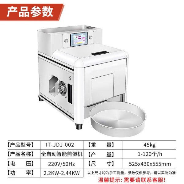 全自动小型智能煎蛋机商用餐馆饭店煎蛋机器多功能快速自动 煎蛋 - Imagen 4