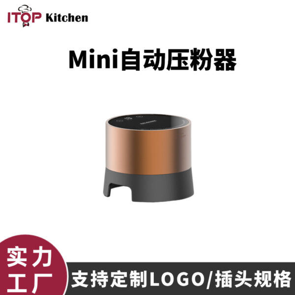 自动58MM压粉器便携咖啡粉碗全自动迷你压粉锤恒力咖啡自动压粉锤