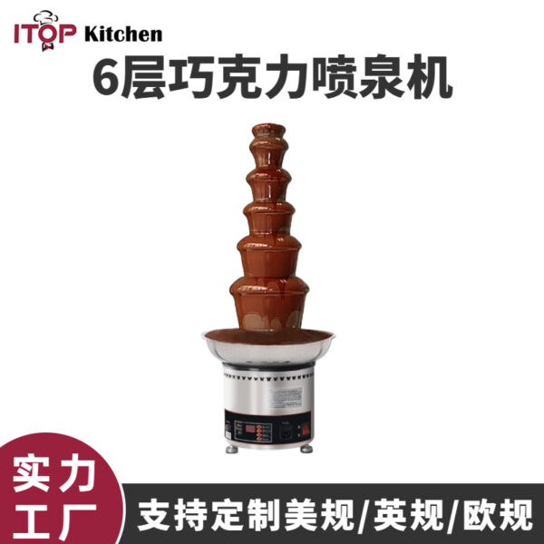 商用6层电动巧克力喷泉机 酒店自助餐电动朱古力瀑布巧克力喷泉机