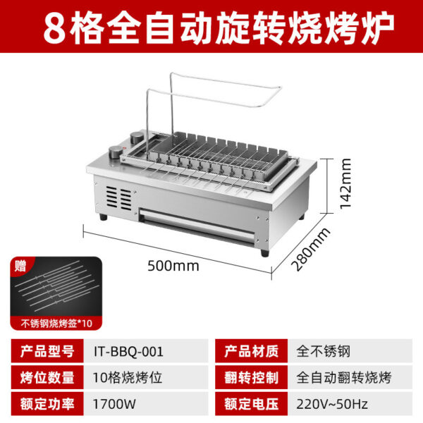 商用自动旋转烤串机烧烤炉电烤羊肉串烧烤机无烟烤串炉室内电烤炉 - Image 6