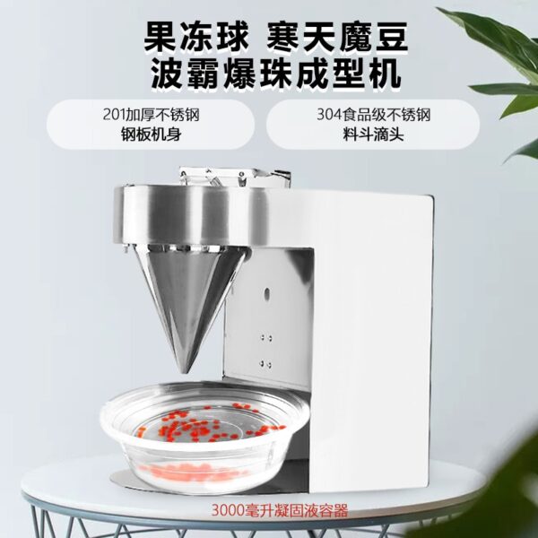 定制爆珠机魔豆爆珠机珍珠机奶茶店全自动胶囊果冻球波霸机 成型 - Imagen 2