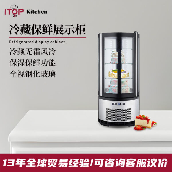圆形多层旋转玻璃门保鲜展示柜 立式小型商用蛋糕冷藏风冷展示柜