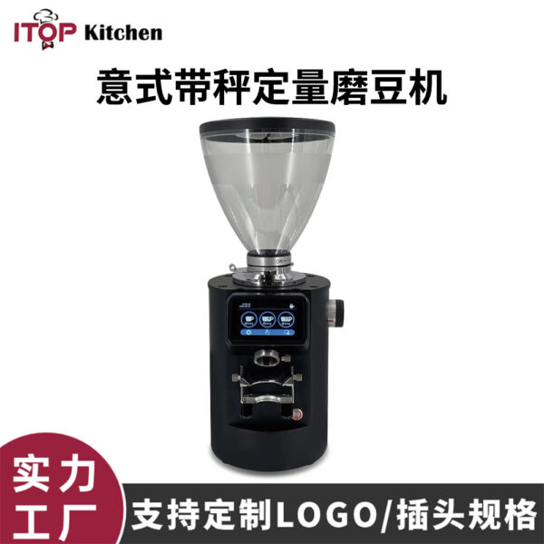 电动意式磨豆机商用平刀90mm咖啡带秤显示屏定量直出粉磨豆机