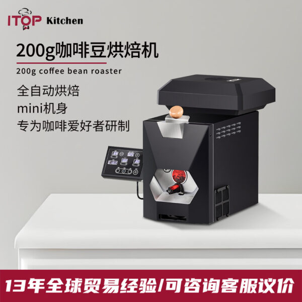 200g迷你烘豆机咖啡豆烘焙机家用小型全自动黑武士烘豆机