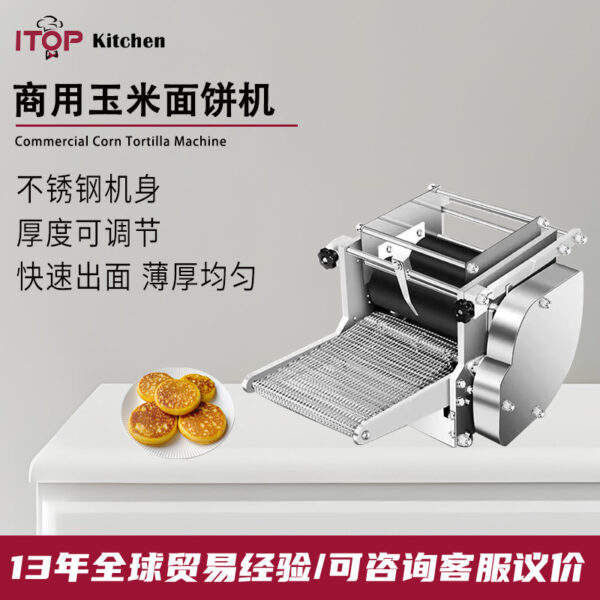 商用玉米面饼机 快速出面不锈钢面饼机 多规格不同形状面饼机