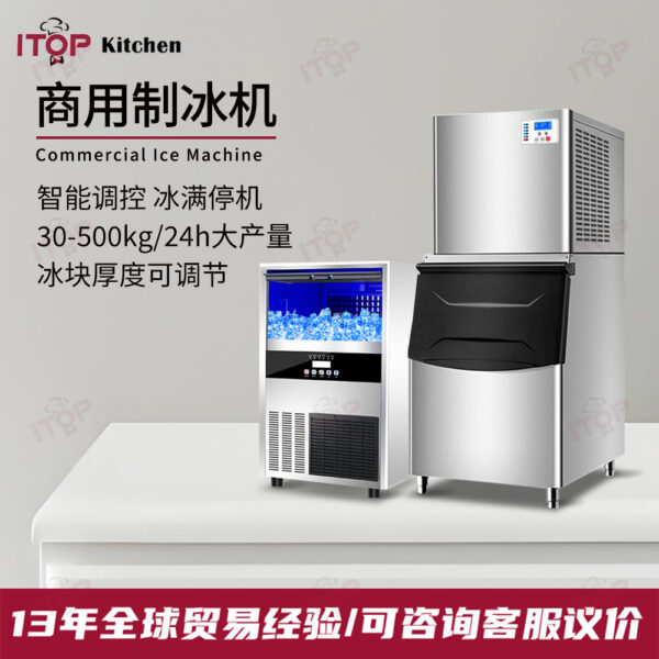 商用制冰机30-500kg大产量厚度可调制冰机智能调控大型制冰机