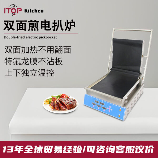 双面煎电炸炉双面加热上下独立温控炸炉 特氟龙材质不沾炸炉