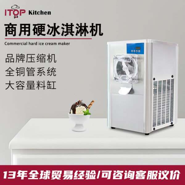 硬冰淇淋机商用雪糕机小型台式机器硬冰机冰激凌机冰淇淋球机