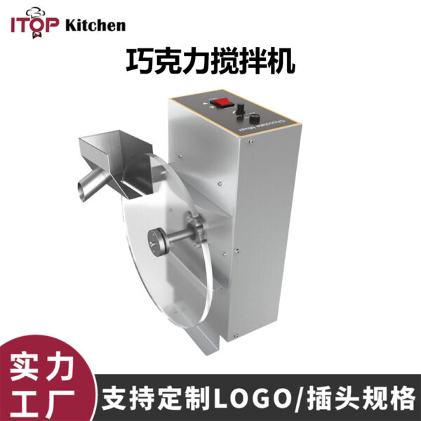 商用巧克力搅拌机加热搅拌更均匀不锈钢搅拌机蛋糕店巧克力店酒店