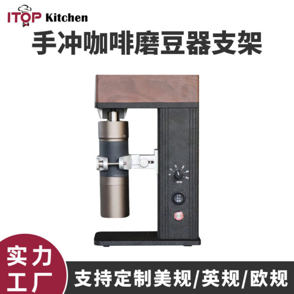电动手冲咖啡磨豆器支架 手磨咖啡均匀研磨咖啡磨豆机支架