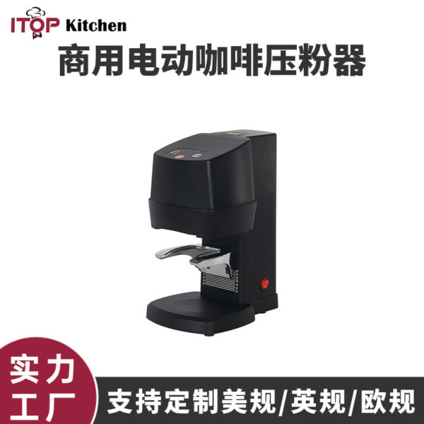 金属自动感应电动咖啡压粉器螺纹压力可调压粉全自动咖啡粉压粉器