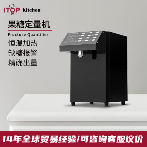 16/24键果糖定量机8.5L商用全自动果糖定量机智能恒温奶茶店