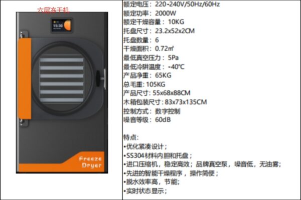 冻干机真空冷冻干燥机食物水果素菜冻干机科研宠物商用冻干机 - Imagen 7