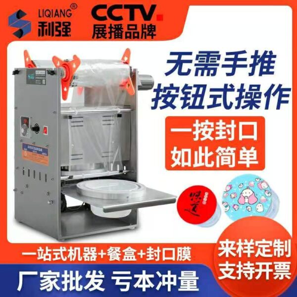 锁鲜盒封口机一次性快餐盒外卖盒圆盒机打包盒塑料碗包装机 - Image 2