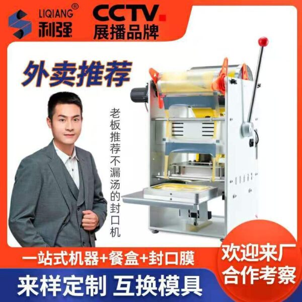 塑料碗锁鲜盒封膜机黑鸭锁鲜盒封口机外卖打包盒包装机一