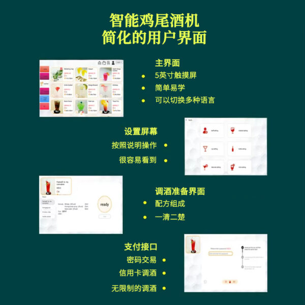 商用鸡尾酒机智能触摸8种饮品随意组合调配机室内户外都可用 - 图片 3