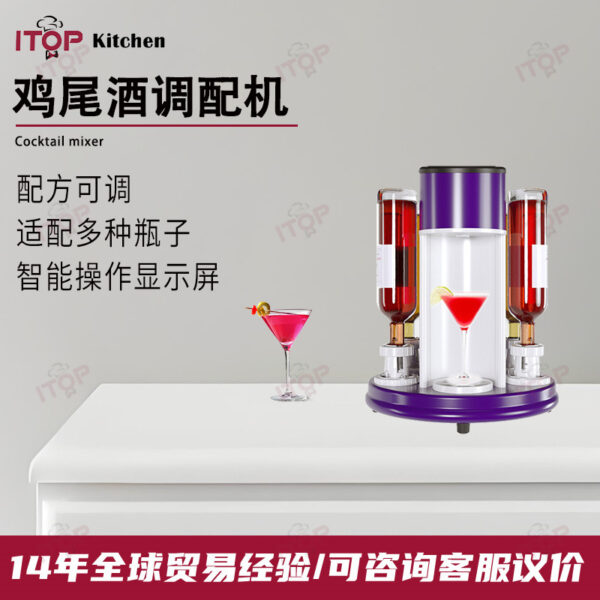 鸡尾酒调酒机家用商用气泡酒调配机酒吧酒店电动饮品调酒机