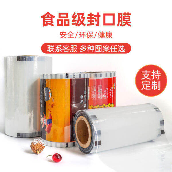 锁鲜盒一次性PP封口膜易撕封口膜锁鲜盒奶茶卤味塑料包装膜