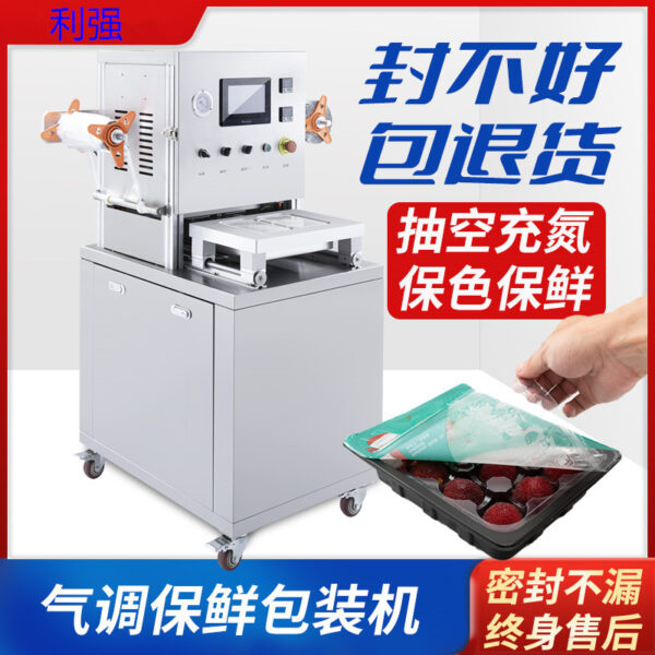气调保鲜包装机生鲜气调包装机锁鲜盒熟食卤味鸭货锁鲜机真