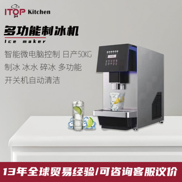 商用快速制冰多功能冰块冰水制冰机 美式咖啡奶茶咖啡店用制冰机