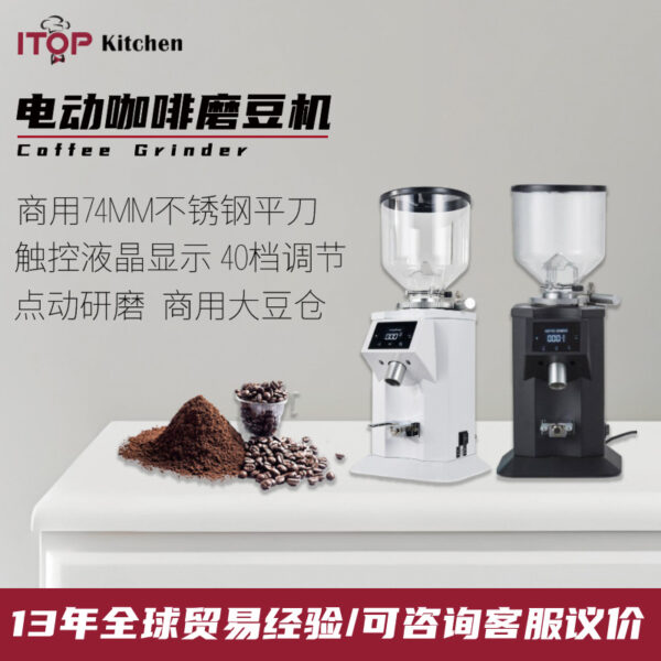 商用74mm磨豆机全自动定量咖啡豆研磨器电动意式出粉咖啡豆磨豆机