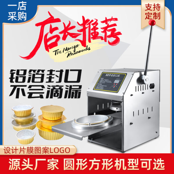 不锈钢铝箔盒快餐外卖打包盒封口机小龙虾海鲜锡纸盒手压式密封机