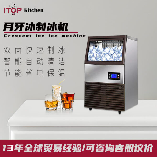 商用奶茶店制冰机日产68KG月牙冰制冰机酒店吧台用一体方冰制冰机