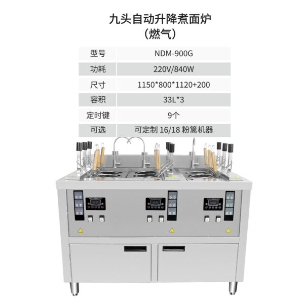 商用自动升降煮面炉全不锈钢智能防干烧电热燃气变频款煮面炉 - 图片 10