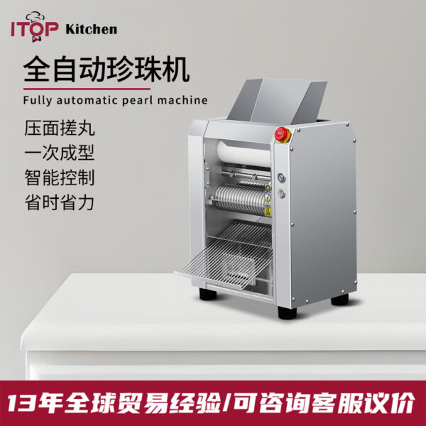 商用全自动制丸机压面搓丸一次成型珍珠芋圆甜品奶茶店珍珠机