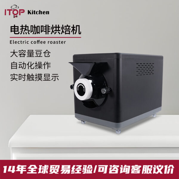 商用电热咖啡烘焙机1kg大容量全谷物坚果中药家用咖啡烘豆机