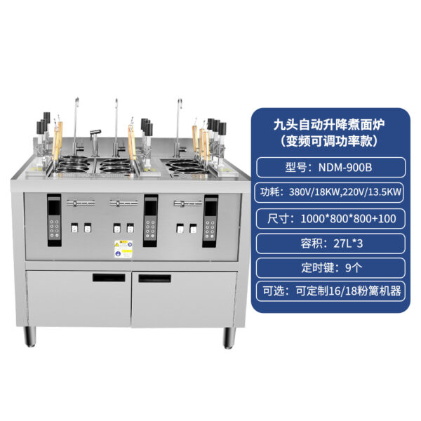 商用自动升降煮面炉全不锈钢智能防干烧电热燃气变频款煮面炉 - 图片 13