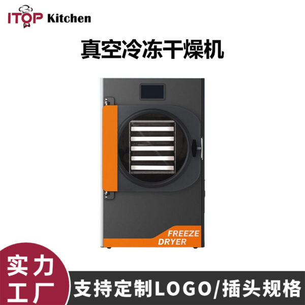 冻干机真空冷冻干燥机食物水果素菜冻干机科研宠物商用冻干机