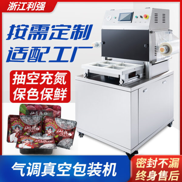 气调保鲜包装机锁鲜盒气调包装机生鲜锁鲜包装熟食卤味氮气