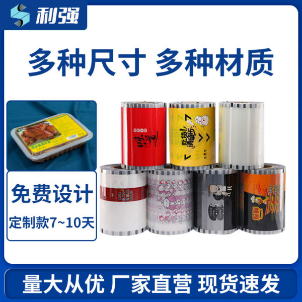 锁鲜封口机气调包装膜自动封口机包装膜锁鲜盒封口膜pp材质黑鸭膜