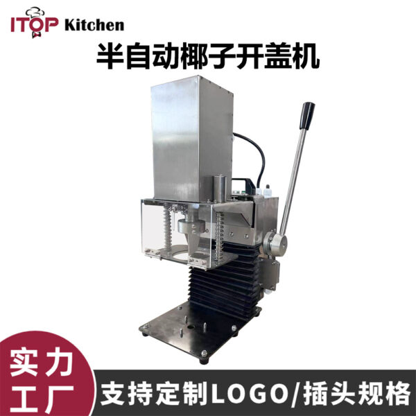 商用电动椰子开盖机椰王椰皇椰青开口机器椰子开壳取椰汁开盖机器