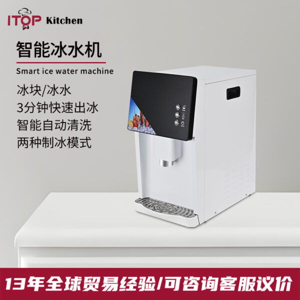 商用智能冰水机 快速制冰自动清洗制冰机 冰块冰水双模式制冰