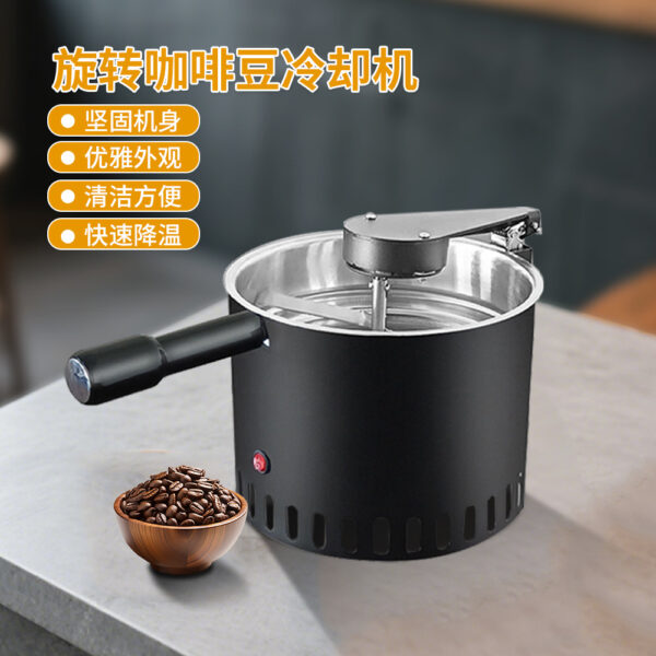 咖啡豆冷却机全自动旋转强力降温商用600g大容量咖啡豆冷却盘 - Imagen 2