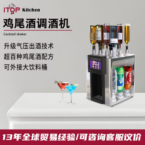 KTV夜店专用调酒机自动鸡尾酒机 自助餐厅商用智能奶茶饮料机