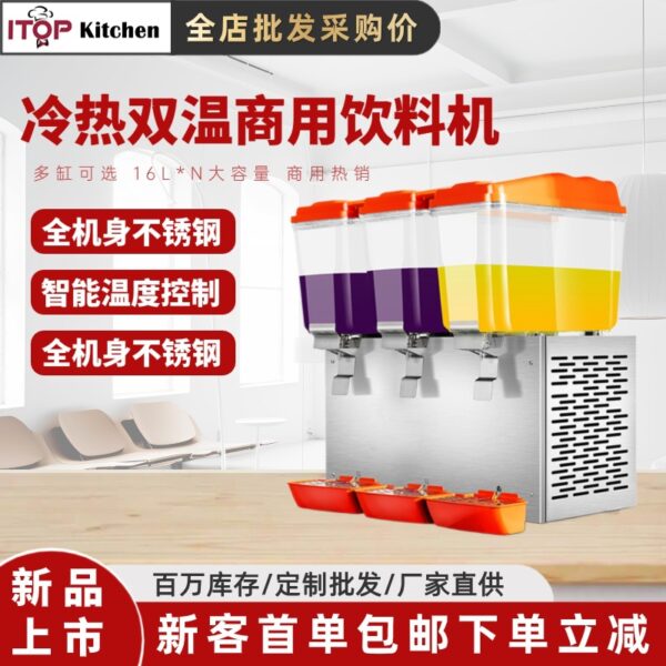 商用自助餐冷热双温果汁饮料机 16L果茶奶茶可乐冷热双温饮料机